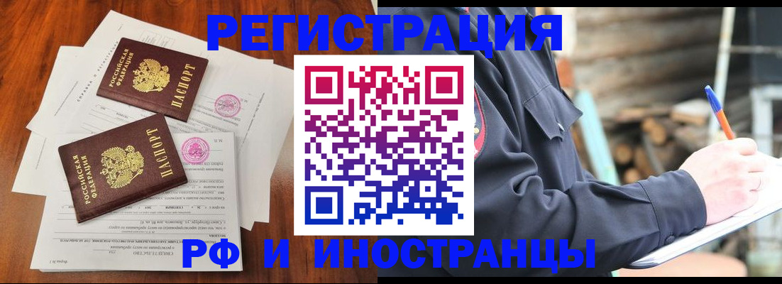 прописка 2025 в Опочке