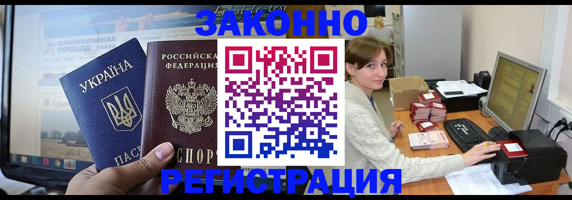 временная регистрация недорого в Опочке